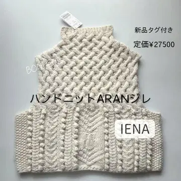 새상품 IENA 핸드 니트 ARAN 베스트