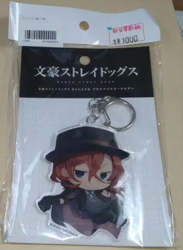 캬타토리아 문스토 문호 스트레이독스 아크릴 키링 나카하라 츄야