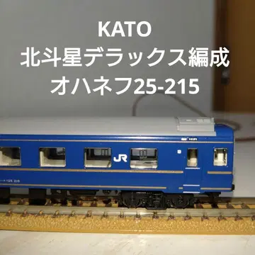 KATO 오하네후 25-215 북두성 디럭스 편성
