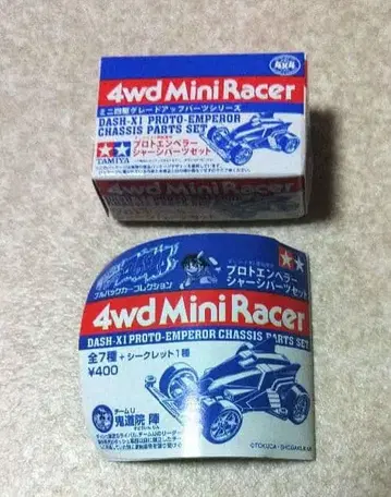 대시 사구로, 가챠, 프로토 엠퍼러 미니 풀백카 새상품, 미사용