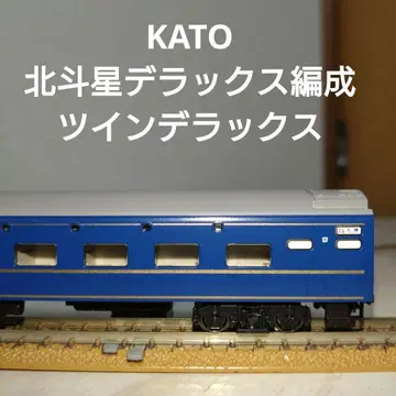 KATO 북두성 디럭스 편성 트윈 디럭스 오로네 25-505