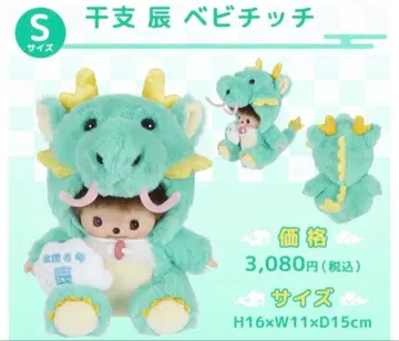 몬치치 봉제 인형 갑진년