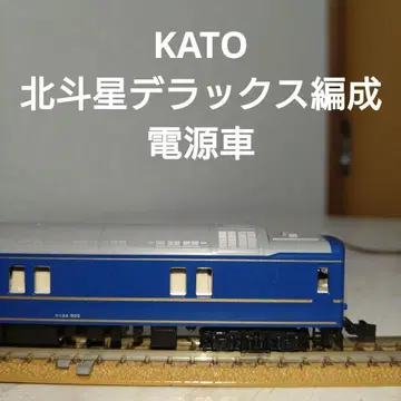 KATO 북두성 디럭스 편성 전원차 카니 24-505