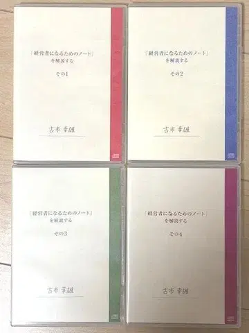 [경영자가 되기 위한 노트]를 해설하는 후루이치 유키오 CD 10장 세트