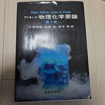 물리화학요론 제7판