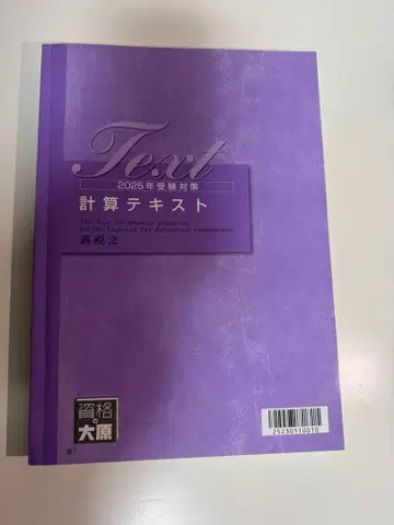 2025 자격요건의 오하라 세무사 시험 주세법