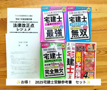 [ 알뜰 구매 ] 타쿠켄시 2025 수험 참고서 문제집 세트 !
