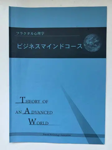 프랙탈 심리학 비즈니스 마인드 코스