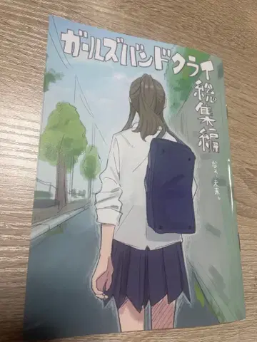 걸즈 밴드 클라이 후편 제4주차 특전 테지마 nari 신작 만화