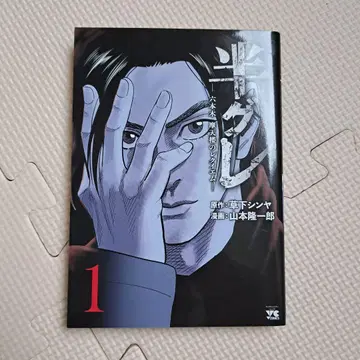 반그레 : 롯폰기 마천루의 레퀴엠 1~10권