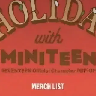 세븐틴 미니틴 댈구