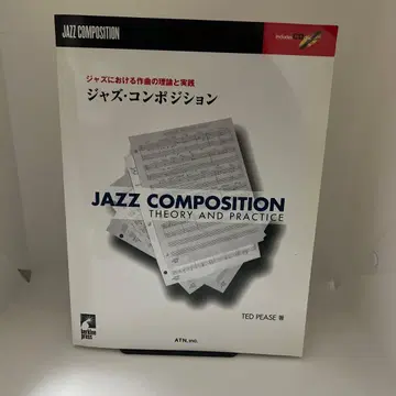 재즈 작곡 이론과 실천 재즈 컴포지션