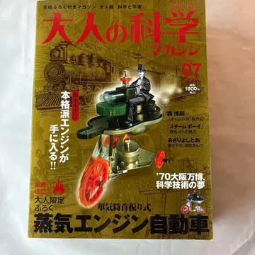 어른의 과학 매거진 vol.07 증기 엔진 자동차