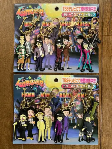 다운타운 린커너 러버 마스코트 키링 스트랩 세트