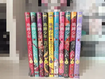 지박소년 하나코 군 1~10권