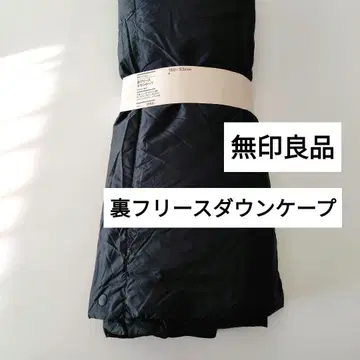 무인양품 안쪽 플리스 다운 케이프 [새상품] MUJI 무인양품 포켓터블