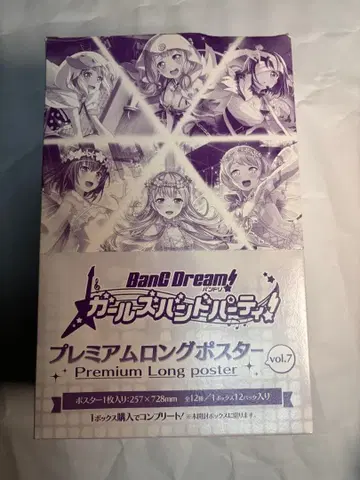 뱅드림 롱포스터 vol.7 컴플리트 BOX