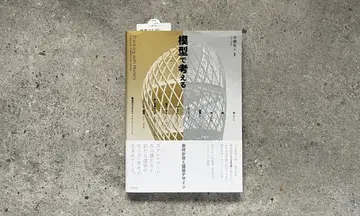 [ 미사용 새상품 ] 모형으로 생각하는 히라세 유진