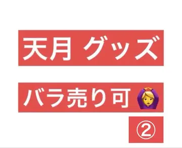 [ 12/14 업데이트 ] 아마츠키 굿즈 낱개 판매 가능