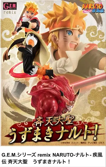 제천대성 우즈마키 나루토! G.E.M. NARUTO 나루토 질풍전