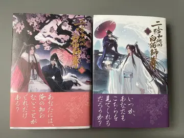 이하화타적백묘사존 1 2권 세트