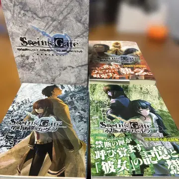 [ 외전 ] STEINS;GATE 슈타인즈 게이트 소설 3권 세트