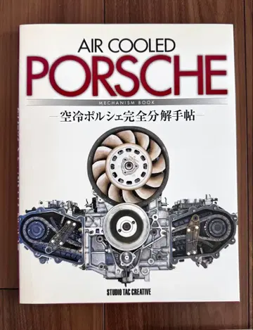 공랭 포르쉐 완전 분해 수첩 레어 도서 새상품급 증정품 포함