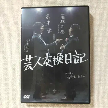개그맨 교환 일기 DVD