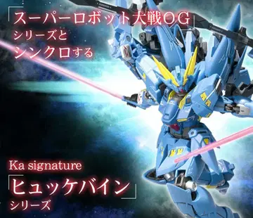 메탈 로봇혼 (Ka signature) 풀 암드 휴케바인