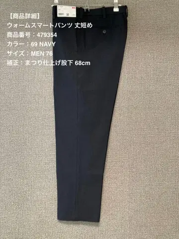 UNIQLO 웜 스마트 팬츠 기장 짧음 네이비 보정: 단 68cm