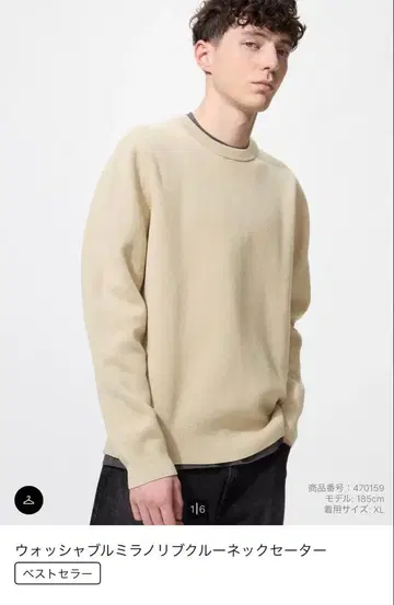 유니클로 워셔블 밀라노 리브 크루넥 스웨터