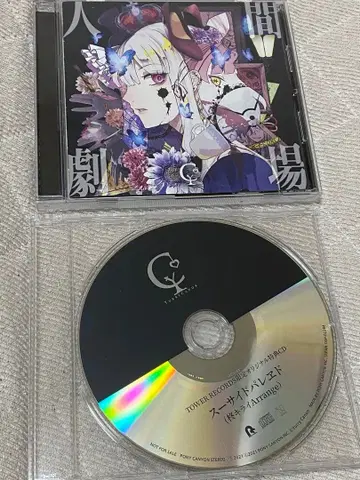유리카 논 인간 극장 특전 CD 포함