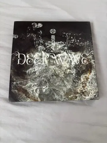 용궁성 DEEP WAVE