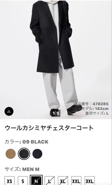 미사용 유니클로 남성용 울 캐시미어 체스터 코트 M 사이즈