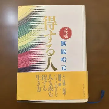 득하는 사람 (신장판) 아라야 직물 시리즈 무능창원