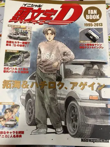 이니셜 D 팬북 영화 팜플렛