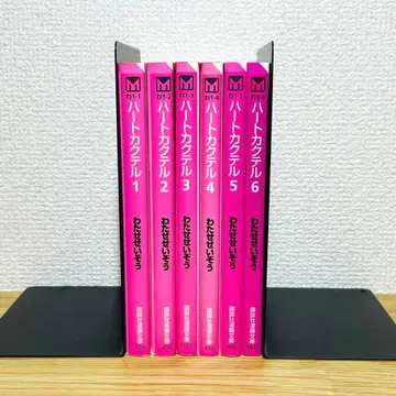 하트 카쿠테루 전 6권 문고 전권 세트 와타세 세이조