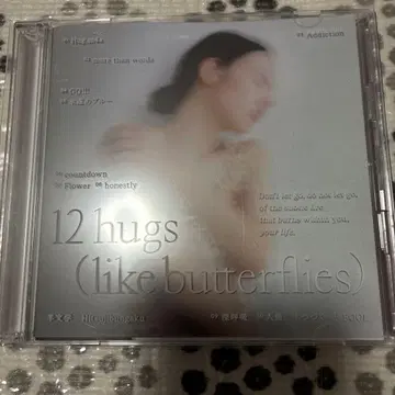12 hugs (like butterflies) Hiratsuka