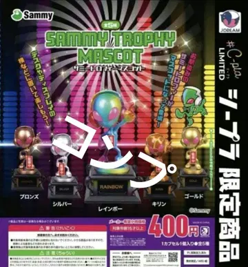 사미 트로피 가챠 컴프 전 5종