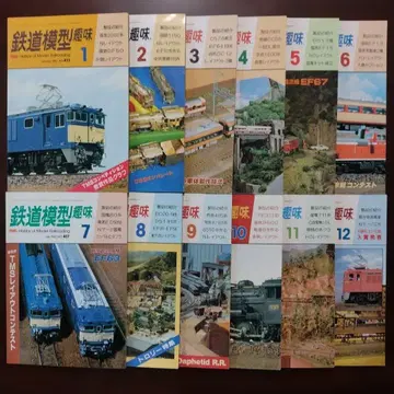 철도 모형 취미 1982년 1월~12월호 전 12권 세트