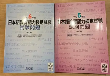 일본어 능력 검정 시험 문제집 레이와 5 6년도 e러닝 텍스트 포함