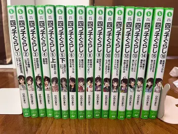 요츠고구라시 전 16권 세트