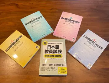 일본어 교원 시험 5권 세트