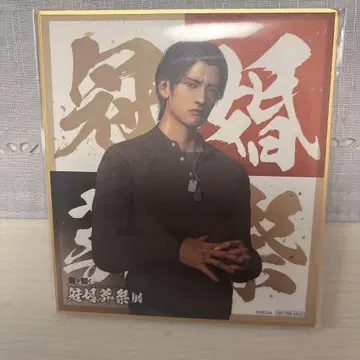 용과 같이 관혼상제전 특전 색지 미네 요시타카