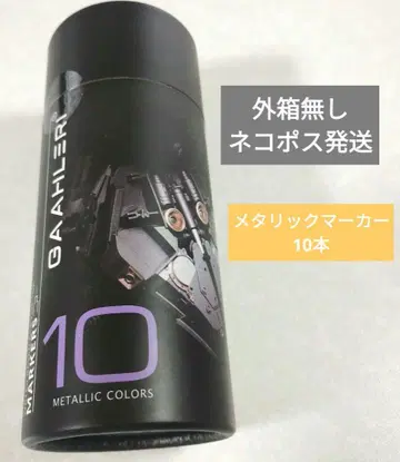 Gaahleri 수성 메탈릭 마커 10도 상자 없음 내용물만