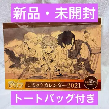 약속의 네버랜드 코믹 달력 2021 혜택 포함