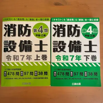 소방설비사 제4류 레이와 7년 상하권 세트
