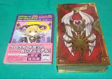 카드캡터 사쿠라 크로우 카드 세트 포춘북 완전 복각판