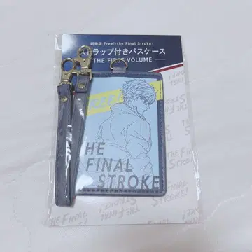 Free Final Stroke 패스 케이스