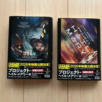 프로젝트 헤일 메리 상하 세트